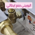 طابونة اينوكس عصرية بنفس طعم زمان